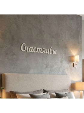 Панно деревянное на стену под покраску
